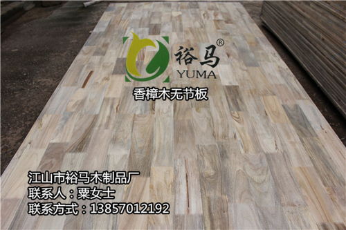 批發(fā)香樟木無節(jié)板，裕馬木制品廠 品質(zhì)之選，交貨迅捷