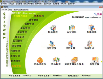 定制農(nóng)資經(jīng)營(yíng)軟件 技術(shù)開發(fā)與銷售一體化解決方案